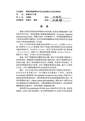網(wǎng)絡(luò)和數(shù)據(jù)庫(kù)技術(shù)在企業(yè)信息化中的應(yīng)用研討