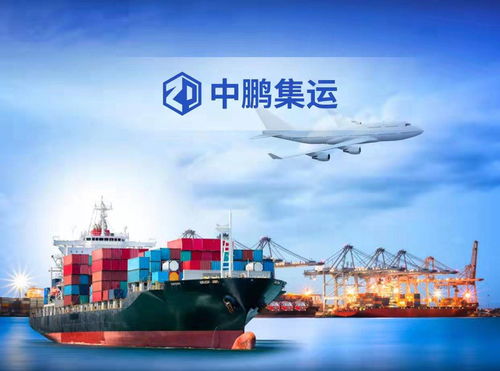中鵬集運(yùn) 以國際貨運(yùn)代理之心，鑄就中國制造出海之路
